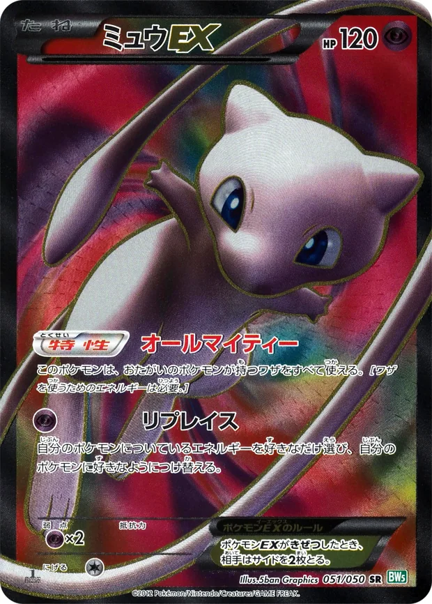 Mew-ex