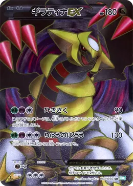 Giratina-ex