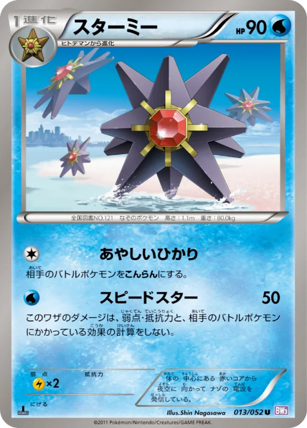 Starmie