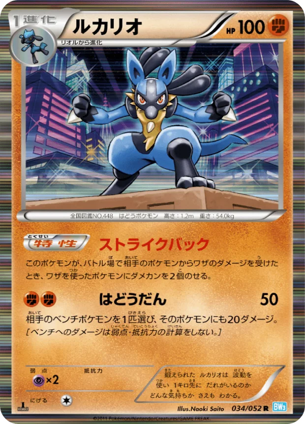 Lucario