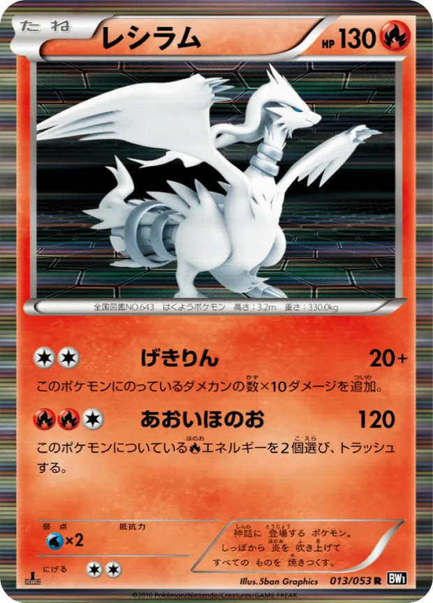 Reshiram
