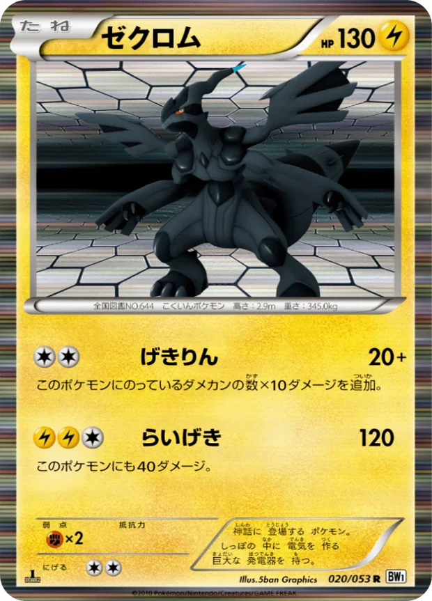 Zekrom