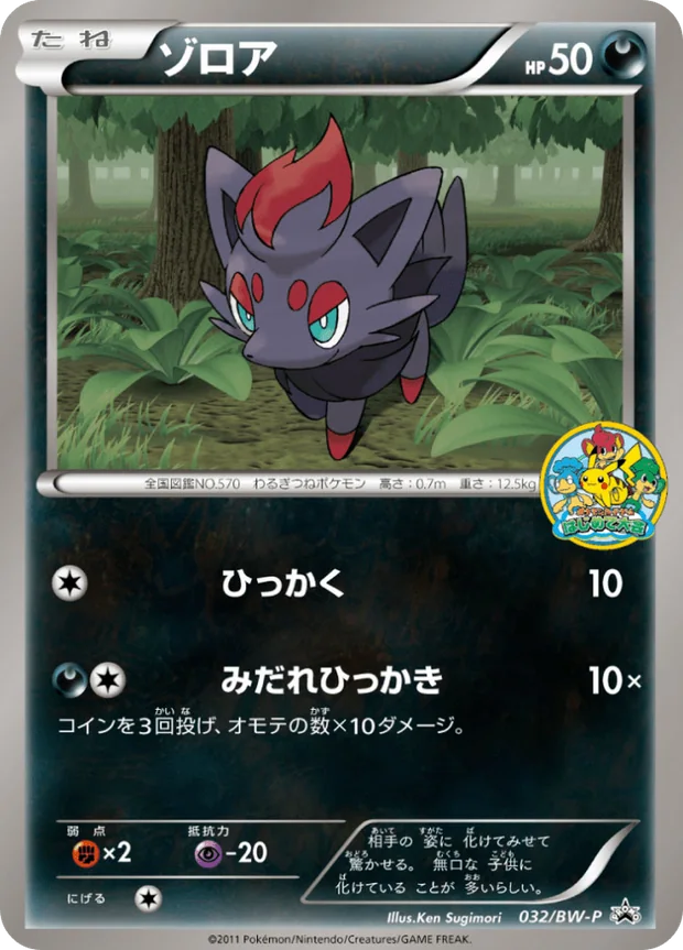 Zorua