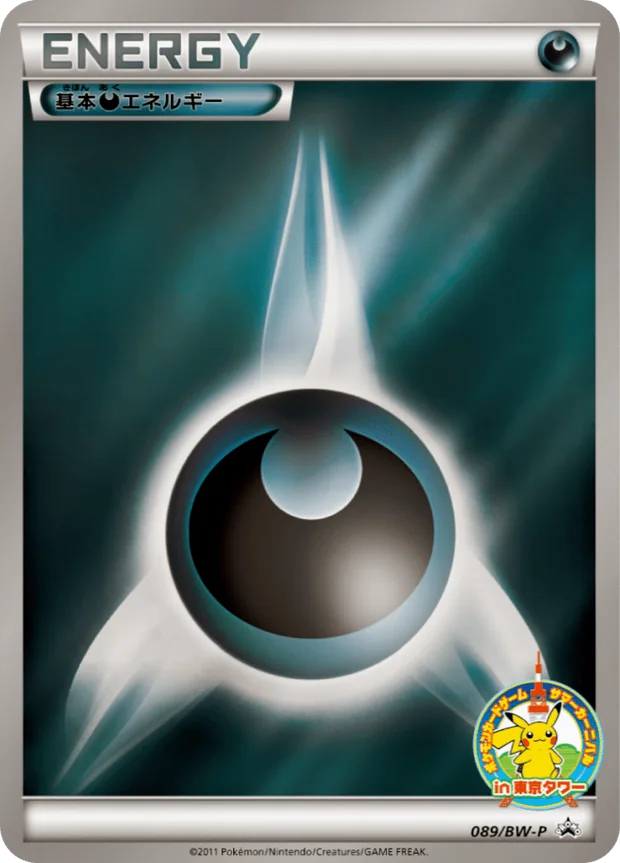 Finsternis-Energie