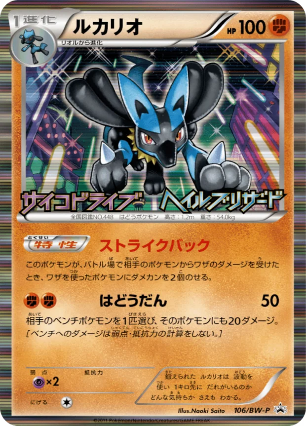 Lucario