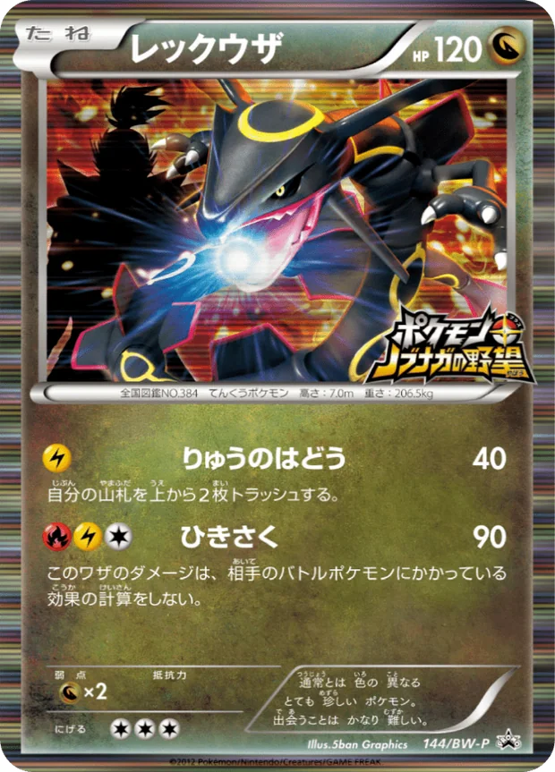 Rayquaza