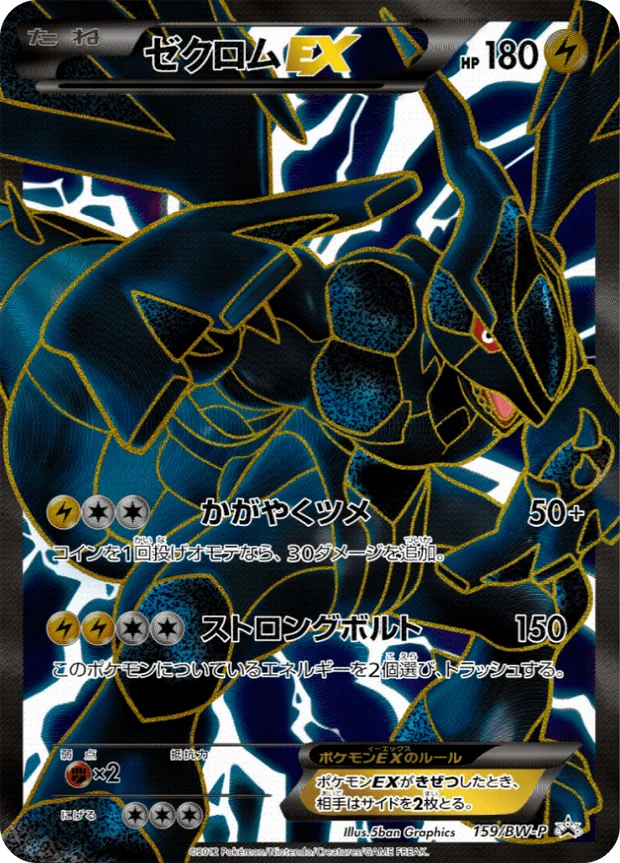 Zekrom-ex