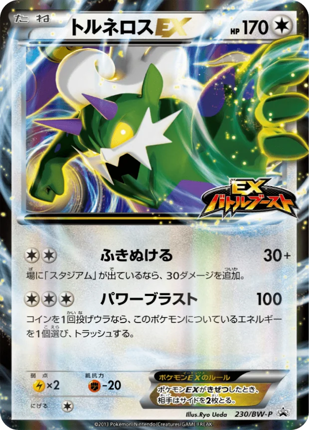 Tornadus EX