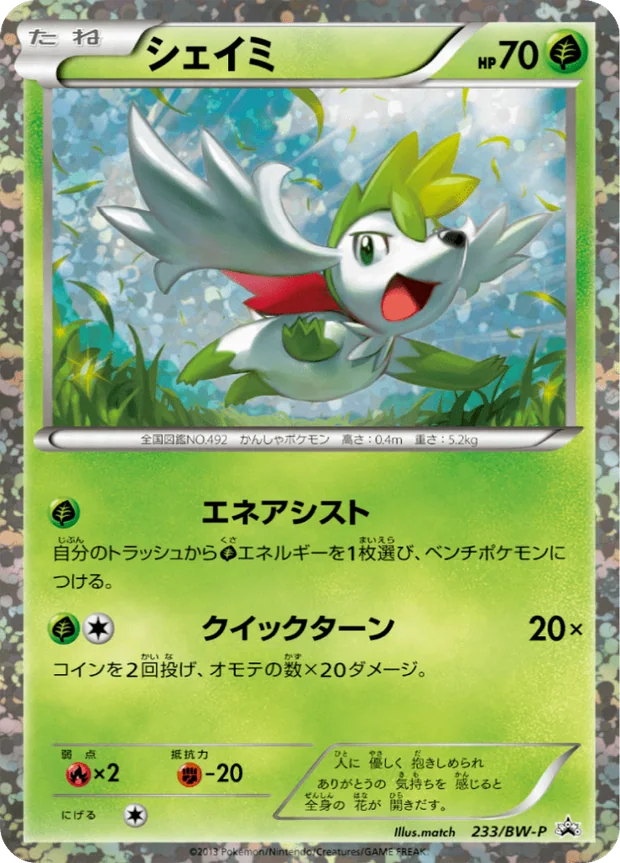 Shaymin