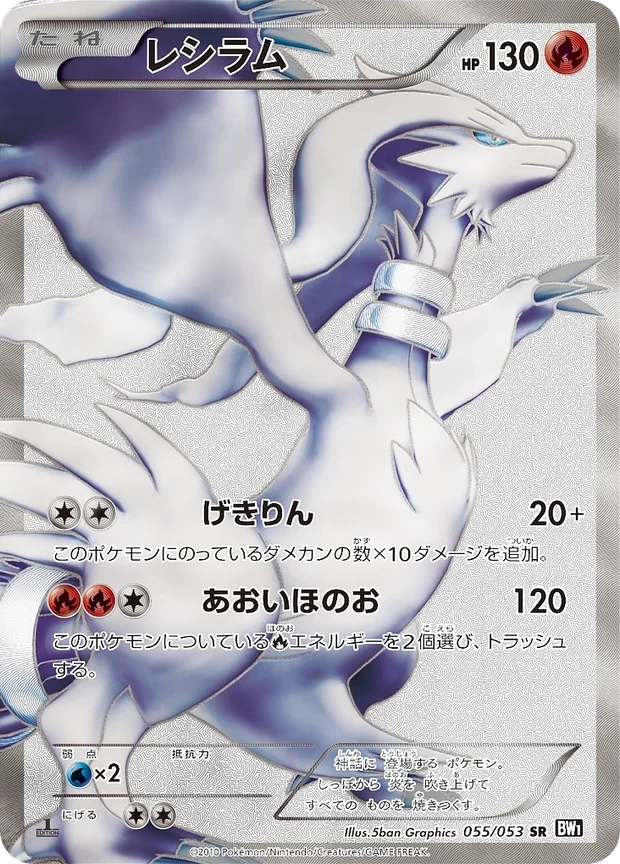 Reshiram