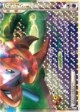 Rayquaza & Deoxys LEGENDE
